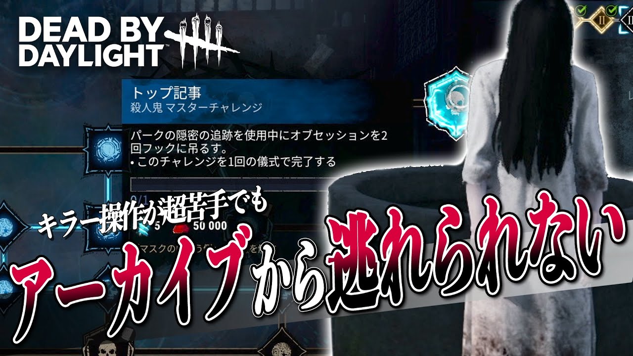 Dbd キラー型 今日はこれに挑戦してみよう アーカイブ Youtube