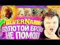 SilverName. (№108) Опять золотой Брээн Бронзобород. Сильвернейм Hearthstone