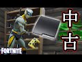 中古商品には気を付けよう！【Fortnite】