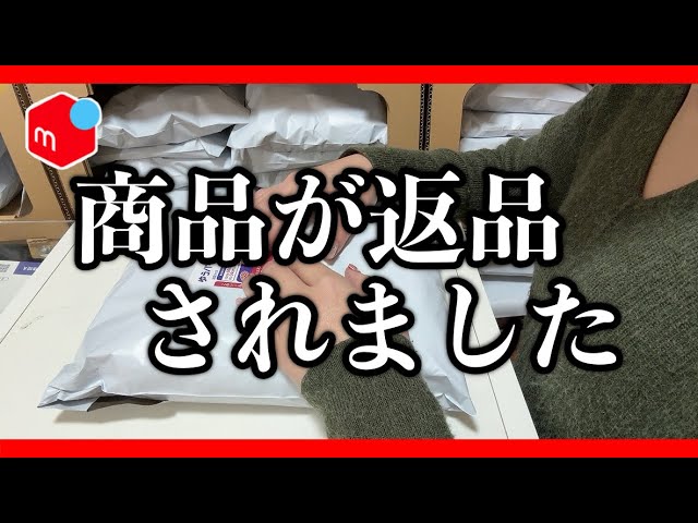 メルカリ トラブル 】 返品依頼 がきたときの 対処法 と 注意点 を3