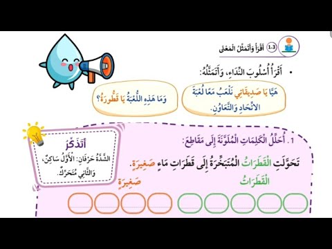 حل تدريبات درس رحلة قطورة للصف الثاني المنهاج الأردني الجديد صفحة 40 41 42
