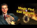 Что такое Magic Find в Diablo 2. Как он работает и сколько его надо?