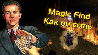 Что такое Magic Find в Diablo 2. Как он работает и сколько его надо?