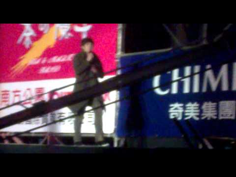 2011年掌聲響起百年好合台南市政府跨年晚會 倪安東 散場的擁抱