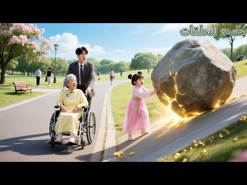 الصبي ة القوية التي سخروا منها أنقذت عجوز ا بالشارع ما توق عت أنه أغنى CEOفتبن اها حفيدة تغي ر القدر