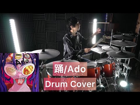 【Ado】踊 ドラム叩いてみた 【Drumcover】