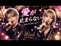 Wink/愛が止まらない ~Turn it Into Love~ 令和のバンドでカバーしてみた! AsYu ai cover songs japanese 🎤AI Vocal/Sara×Yuna