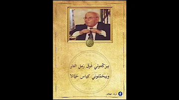 جورج ابو انطون قصيدة الجمل 