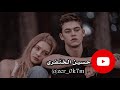 اغنية توالي الليل اجن كل ذكرياتي 💔🥺 