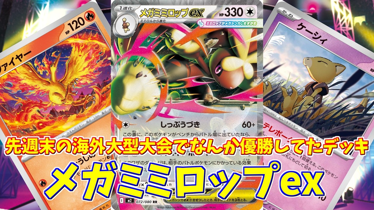 【ポケカ】とーしんのPTCGL対戦記(H-J)No.047【メガミミロップex/Mega Lopunny ex】