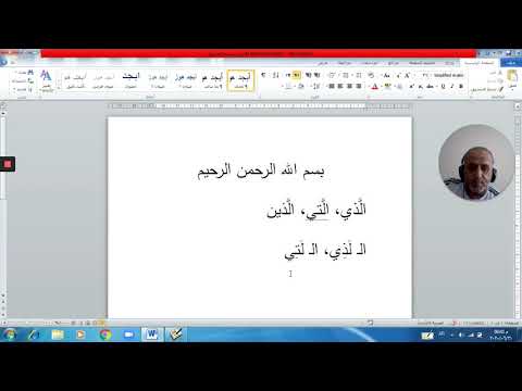 لماذا نكتب الذي بلام واحدة بينما اللذان بلامين
