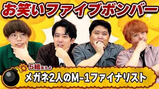 08/01/26 Five Bomber