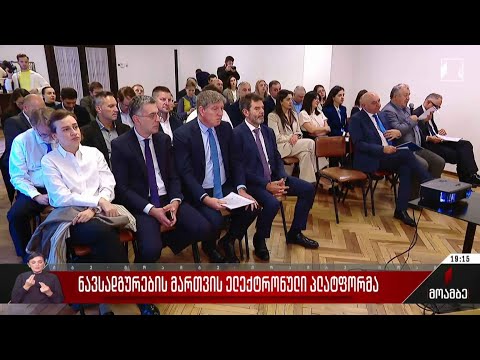 ნავსადგურების მართვის ელექტრონული პლატფორმა