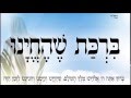 ברכת שהחיינו שיעור תורה בספר הזהר הקדוש מפי הרב יצחק כהן שליט א ברכת שהחיינו שיעור תורה בספר הזהר הקדוש מפי הרב יצחק כהן שליט א