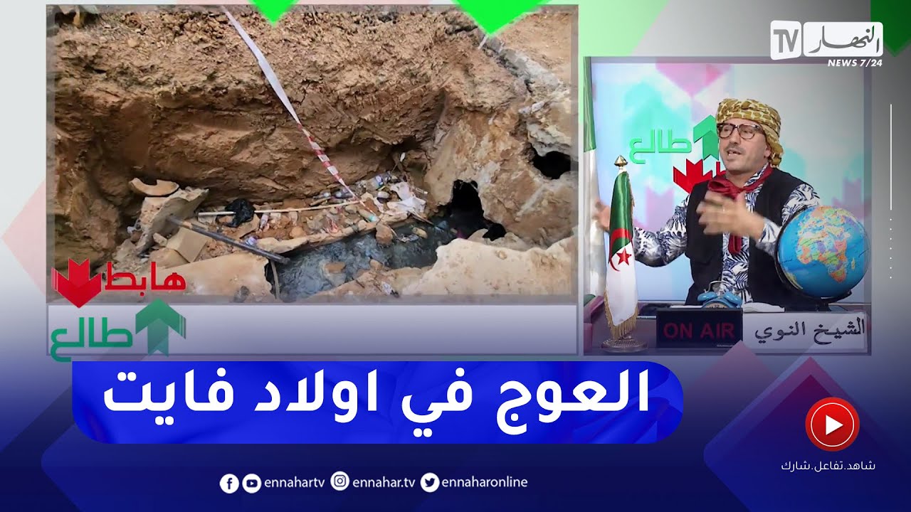 طالع هابط: شاهد الزكارة في اولاد فايت..    