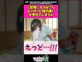【悲報】えりかさんユーザーに格の違いを見せてしまうw#ポケモン #アニメ #shorts