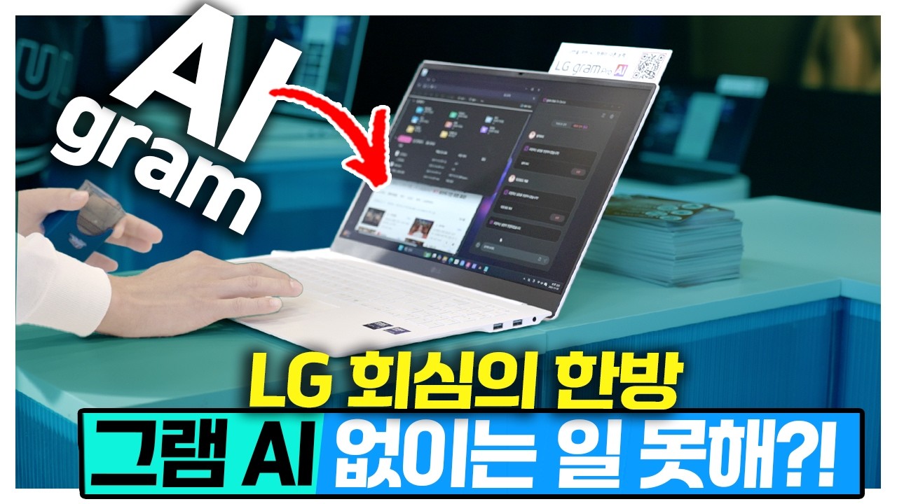 LG AI 안써본 사람은 있어도 써본사람은 이거 없이 일못한다? LG 회심의 한방 있었네!