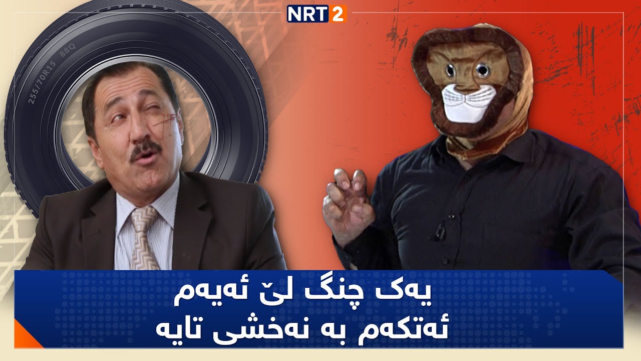 پەتریپۆت - وەرزی ١ - ئەڵقەی  ٢١ | Patripot - Warzi1 - Alqay 21