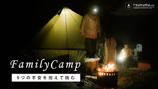 【キャンプ】 9つの不安を抱えて挑む初めてのファミリーキャンプ ┃ グランドキャニオン インディアナ 400