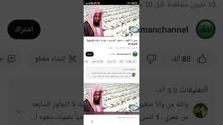 منوعات بلادي سورة الكهف سعود الشريم