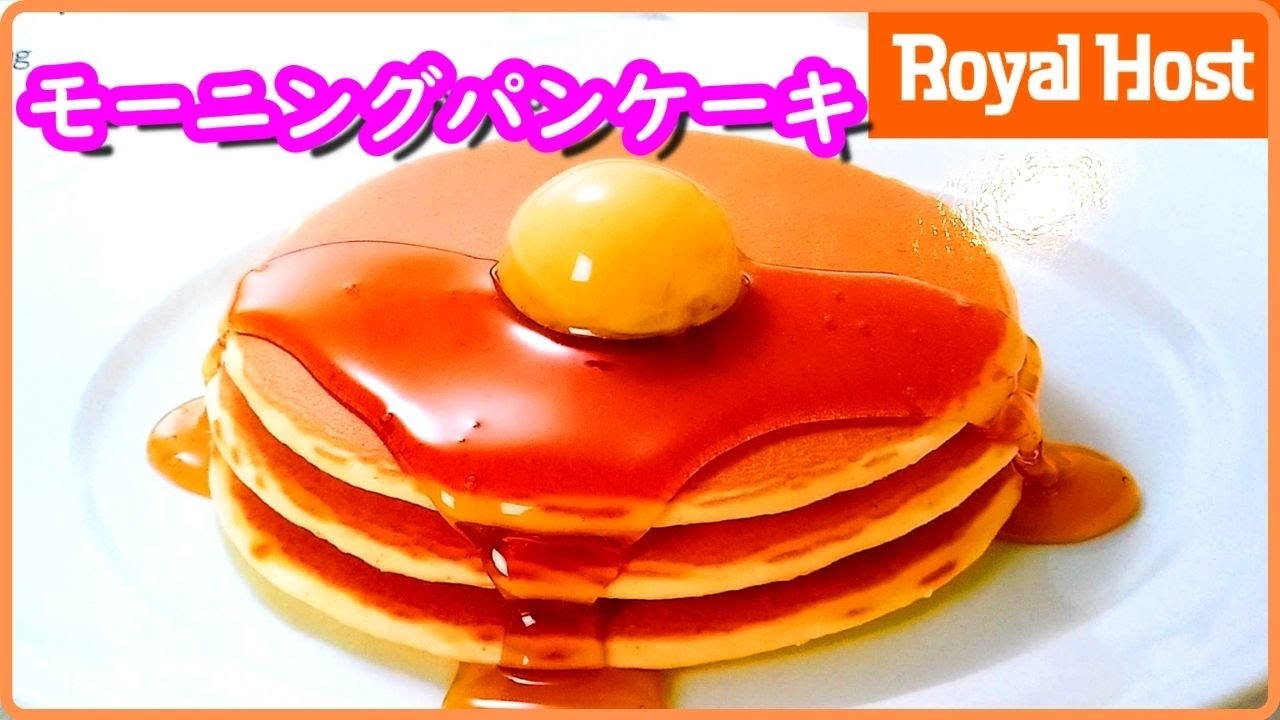 ロイヤルホスト モーニングパンケーキをただ食べるだけの朝食動画 ドリンクバーも Youtube