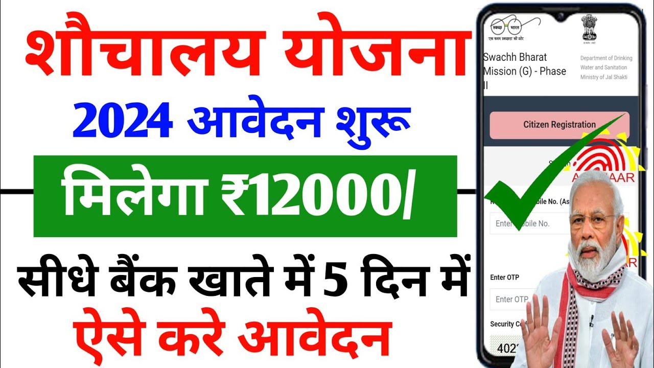 Shauchalay Yojana Online 2024 | Registration Shauchalay Yojana | Toilet Scheme Online Apply ...