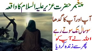 Hazrat Uzair As Story in Urdu | life of Prophet Uzair | Qasas ul anbiya  qurani waqiat by HAROON