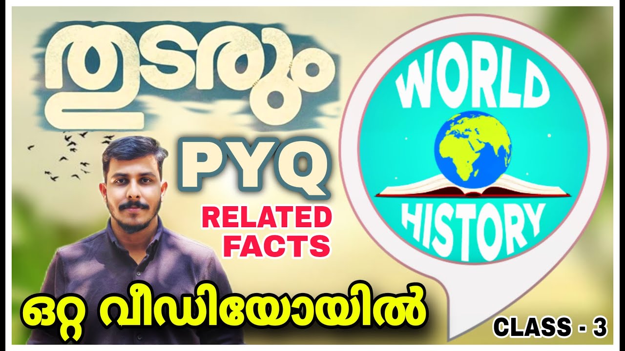 PSC ലോക ചരിത്രം ⚓ PYQ അനുബന്ധ വസ്തുക്കൾ 💥WORLD HISTORY SECRETARIAT OA CLASS | ASM | LAB ASSISTANT