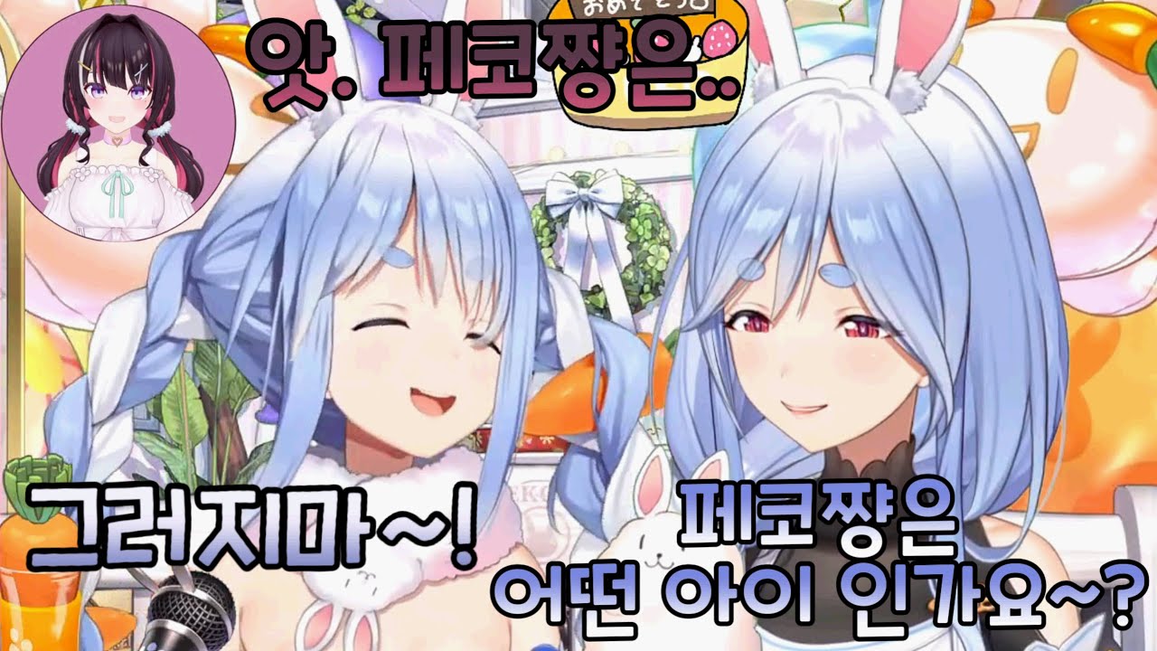 [홀로라이브] 처음 뵙겠습니다 어머님 [AZKi·아즈키/우사다 페코라/페코라 마미]