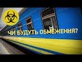 З 1 червня Укрзалізниця відновить пасажирські перевезення