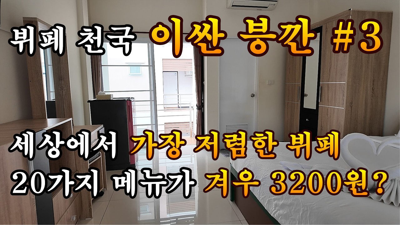 50만원으로 한달살기 가능한 현시대 최저가 여행지 (+ 가성비 숙소 1곳 소개)