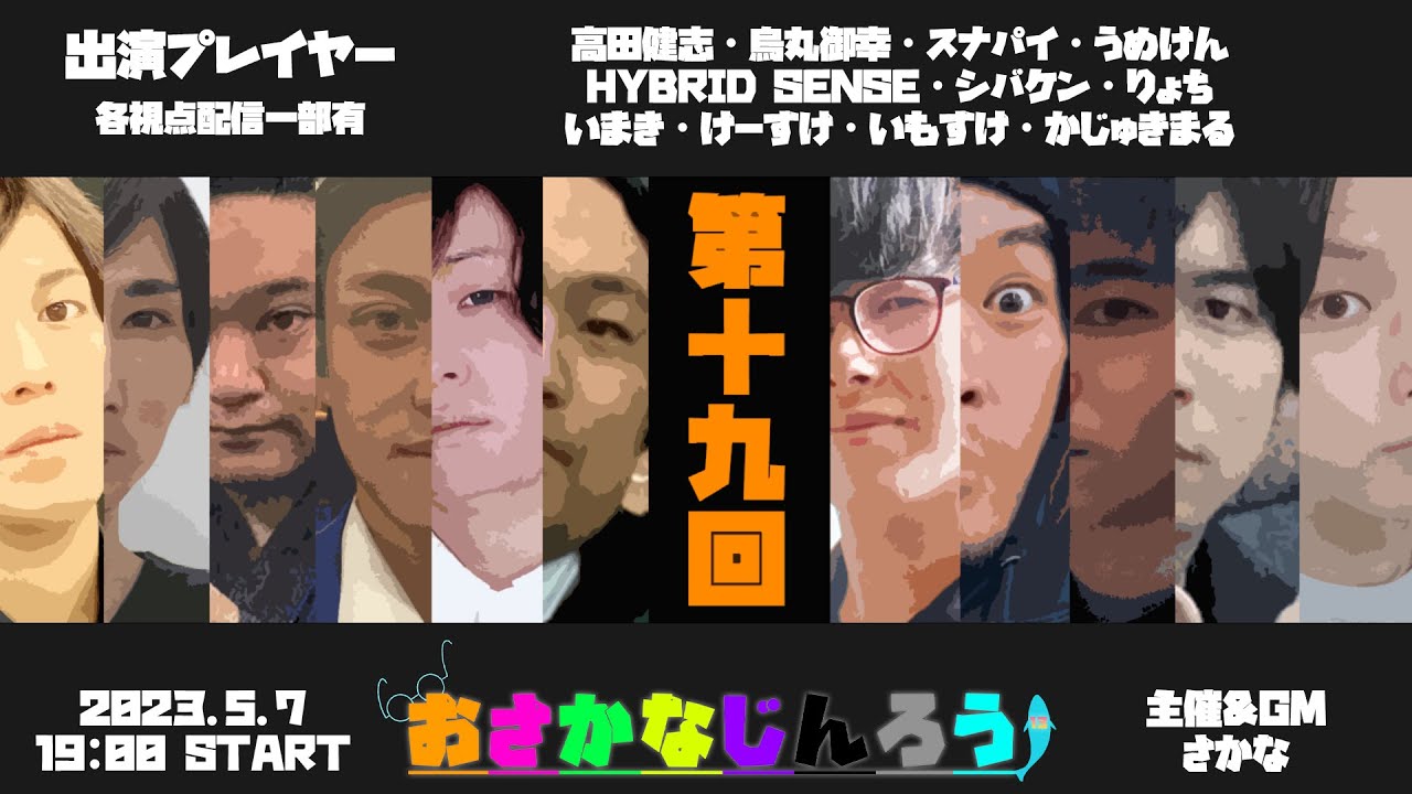 【人狼】おさかな人狼　11人村　高田健志視点