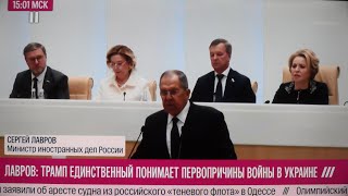 1. Анонс Лавров Выступил На Правчасе В Совфеде.диферамбы Трампу, Который Всё Понимает Об Украине.