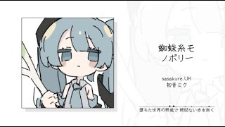 蜘蛛糸モノポリー (feat. 初音ミク) 《真的好奇怪啊，听这首歌有种直视神明的感觉》『動態歌詞Lyrics|高音質| video』中日翻译 l Hot抖音