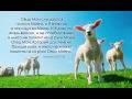 Христианское пение &quot;99 овец&quot;