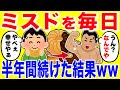 ミスドを毎日食べる生活を半年間続けた結果がやばいｗｗ