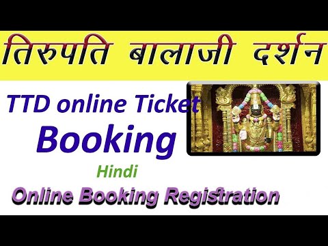 Tirupati Balaji online registration 2021/TTD online Ticket booking