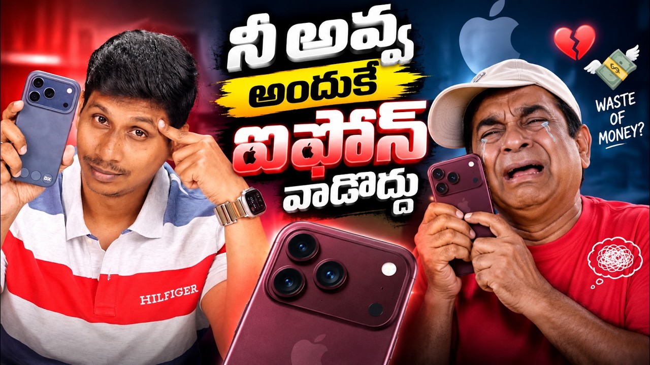 నీ అవ్వ అందుకే ఐఫోన్ వాడొద్దు | Android Vs iPhone || Flipkart BBD Sale, Amazon Great Indian Festival