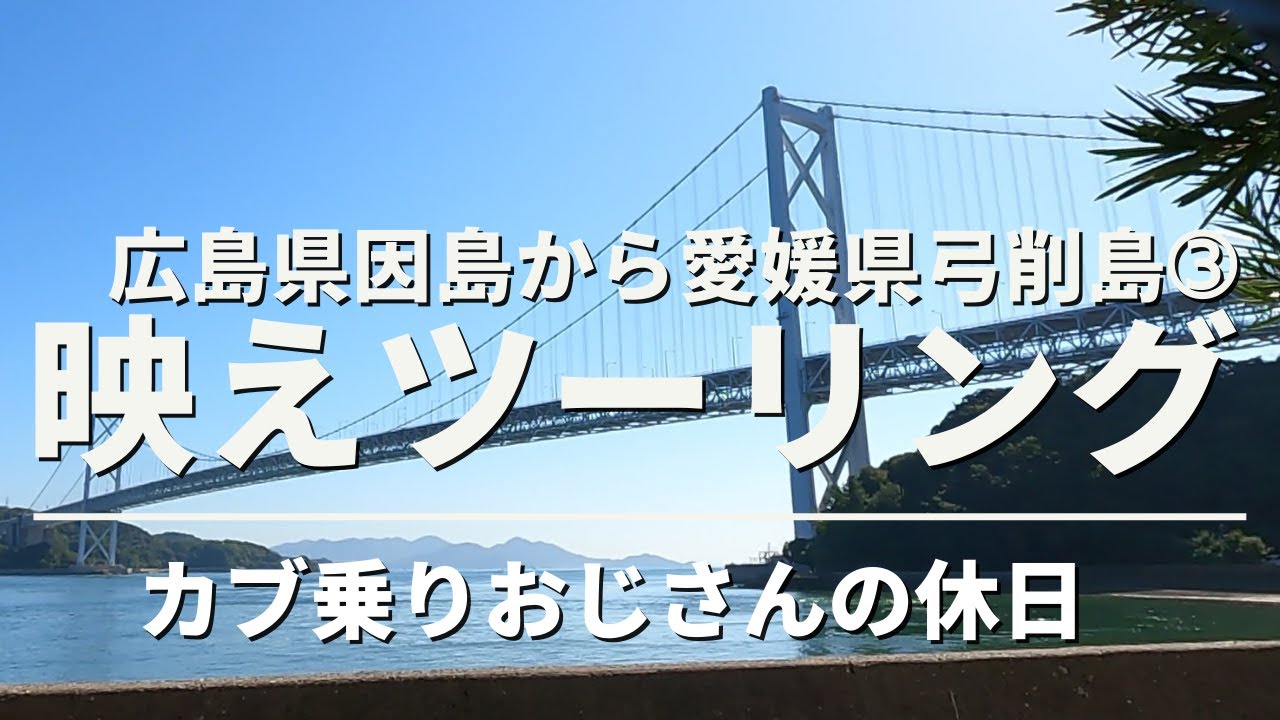 しげやん 小さなバイク大きなドリームしげやん - YouTube