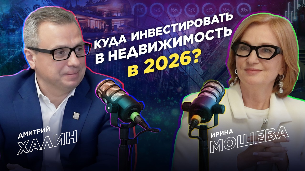 Куда инвестировать в недвижимость в 2026?