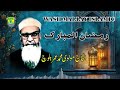 مولوی محمد عمر بلوچ موضوع رمضان المبارک