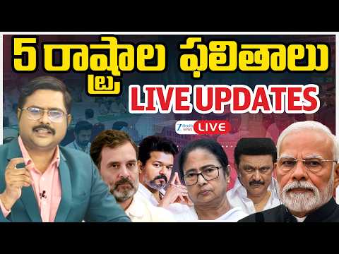 Assembly Election Results 2026 LIVE: Bengal Election Results| TN Eelection Results | Assam | Kerala - ZEE24TELUGUNEWS