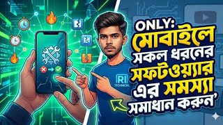 যকন Apps সমসযর সমধন করন ১ মনট How To Fix All Android App Problems