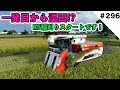 一発目から湿田!?　なかなかのゆるさに苦戦してます泣