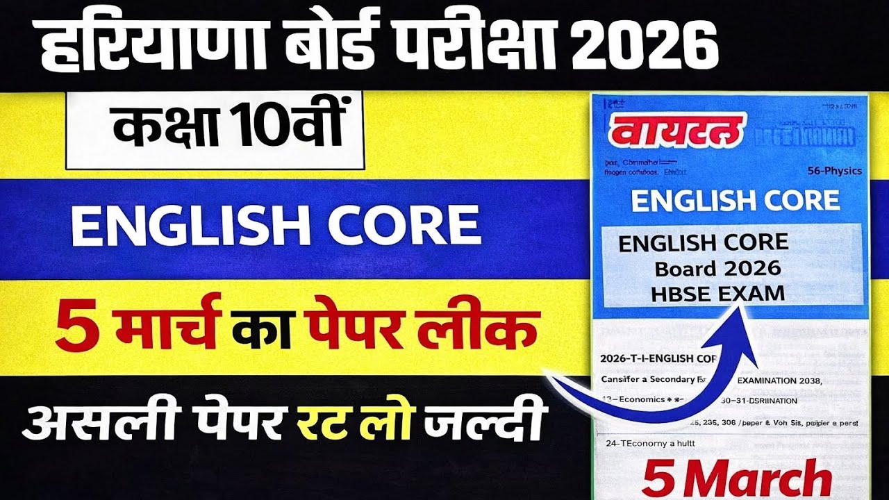 HBSE Class 10 English Core Paper 2026 | 5 March | Complete Paper Solution