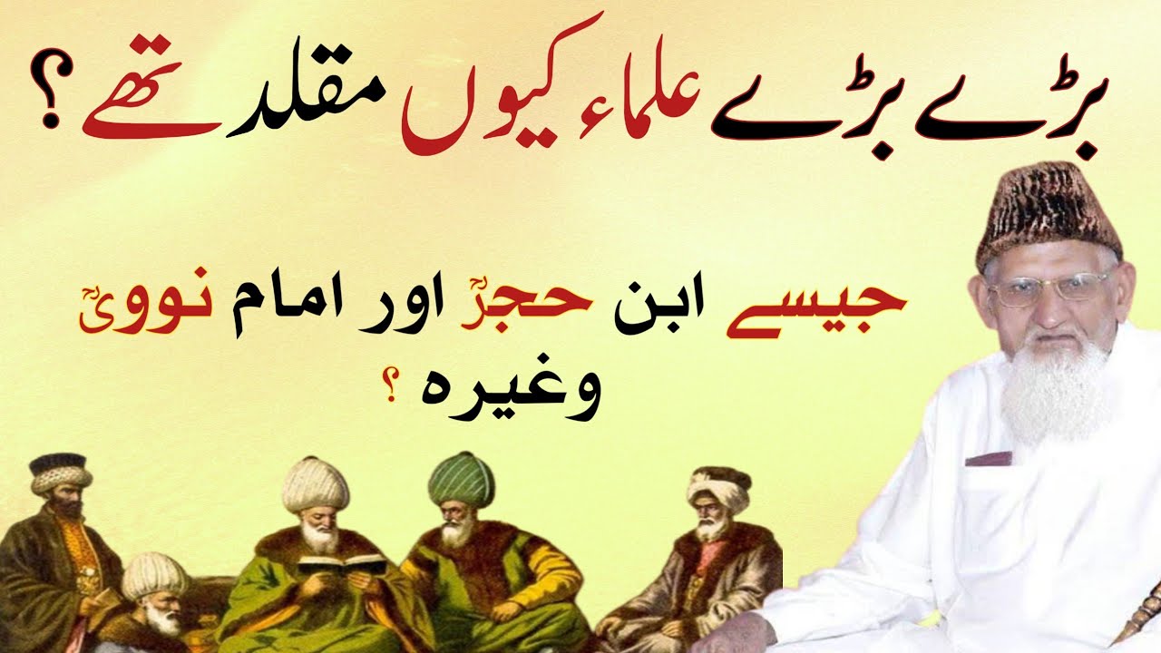 Ibne Hajar - Imam Nawawi jaisay Baray Ullma bhe Muqalad thay? Why Taqleed ?  || Maulana Ishaq Urdu