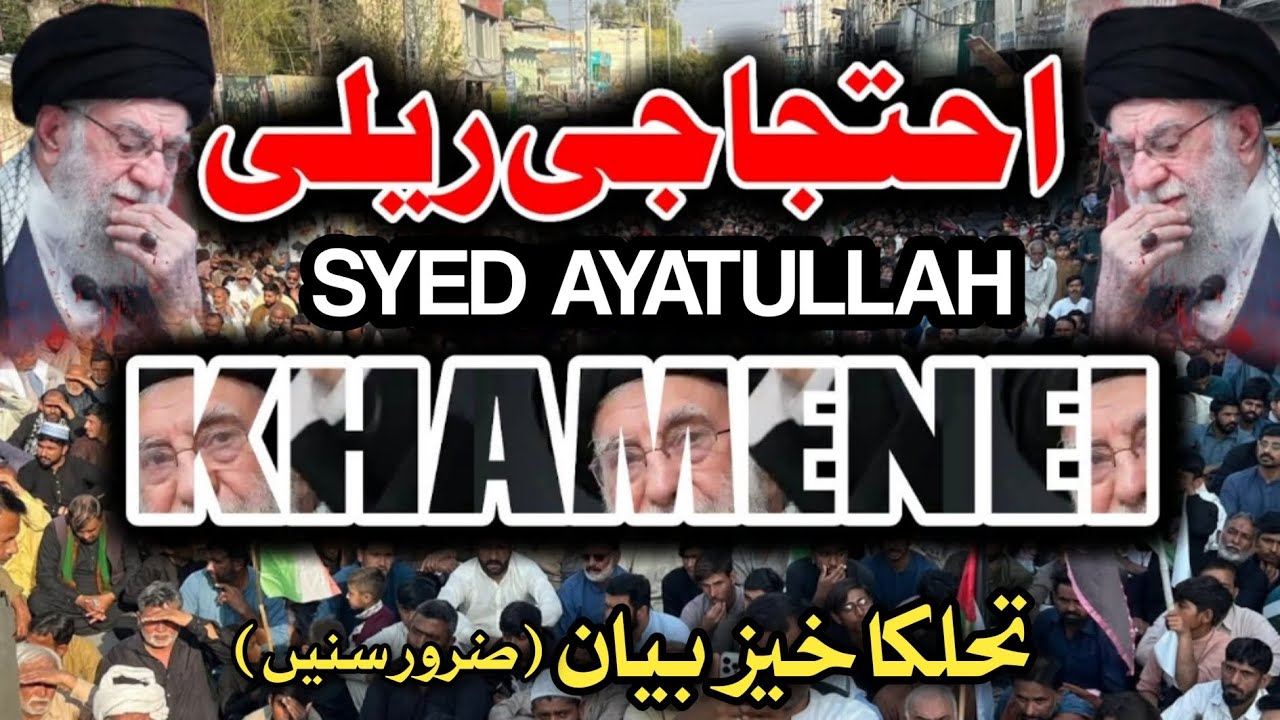 Chakwal Mein Zordar Ahtijaj | Tehlka Khaiz Speech 2026 | Iran Ke Sath Yakjehti Ka Izhar