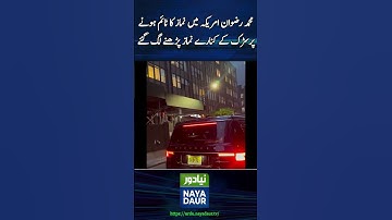 Muhammad Rizwan started praying on road in US | Cricketer | Rizwan in Harvard university | #shorts