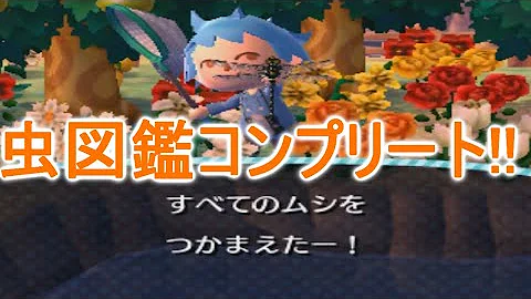تحميل とび森 虫