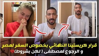 قرار كريستينا النهائي بخصوص السفر لمصر و الرجوع لمصطفى ( لكن بشروط)